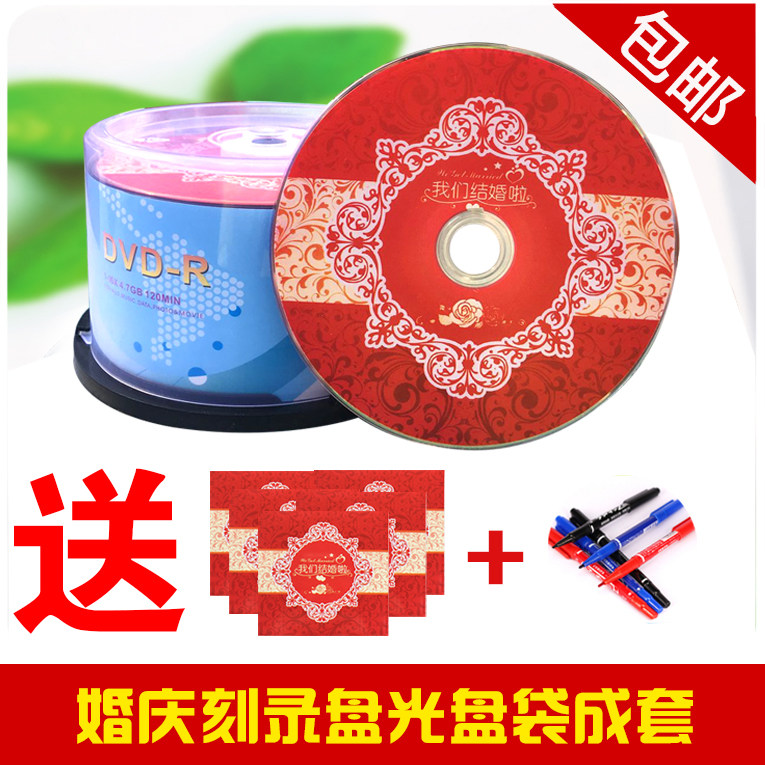 铼德啄木鸟  婚庆DVD刻录光盘 新款 空白刻录DVD 婚庆DVD 包邮