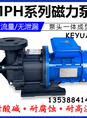 KEYUAN科源磁力泵耐腐蚀耐酸碱PP磁力驱动循环泵塑料泵单相220V