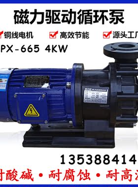 胜川宝MPX-665磁力泵耐酸碱磁力驱动循环泵FRPP卧式化工离心泵