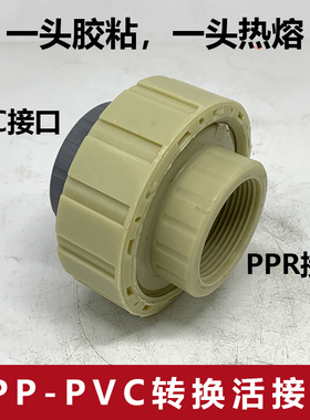 1.5寸50mmUPVC变PP活接胶粘塑料管UPVC转1.5寸内牙活接头