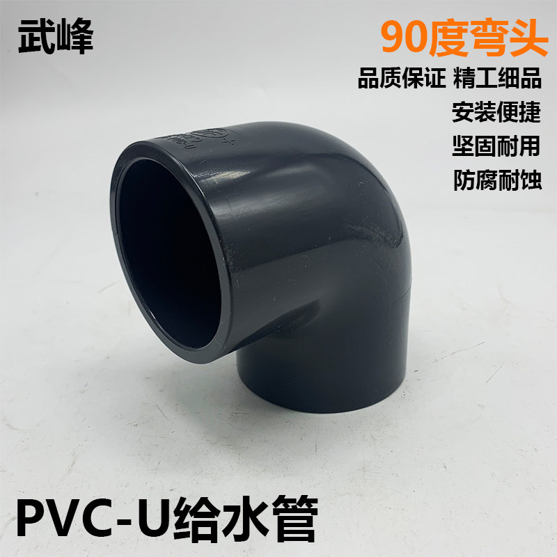 武峰WF国标UPVC直角给水管弯头化工PVC管件90°度排水管接头耐酸,基础建材,弯头,淘宝优惠券,粉丝福利购,淘宝优惠卷