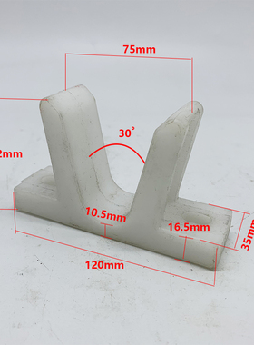 30度白色底部120mm*72高*35宽PPV型马座电镀V形座元宝座V形座耐酸