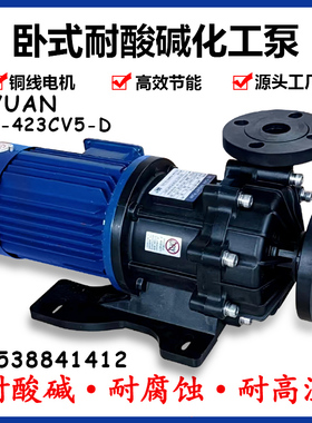 KEYUAN耐酸碱卧式磁力驱动循环泵MPH-423CV5-D防腐蚀磁力泵2.2KW