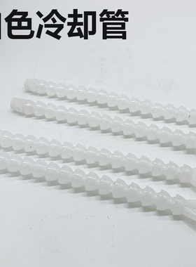 4分白色PP冷却管万能喷油管竹节蛇形管机床冷却管333mm*48大扁咀
