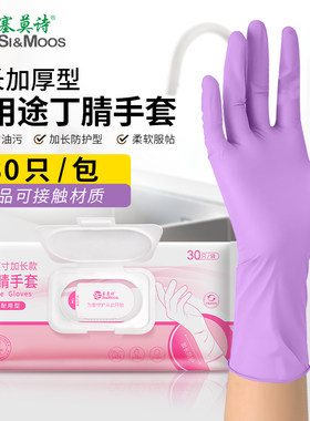 塞莫诗家务丁腈手套加长加厚型