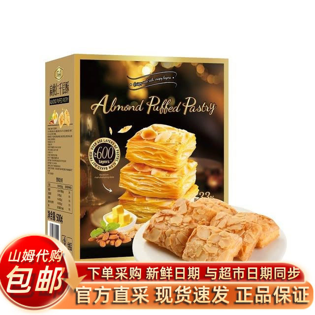 扁桃仁黄油奶香Tafe千层酥