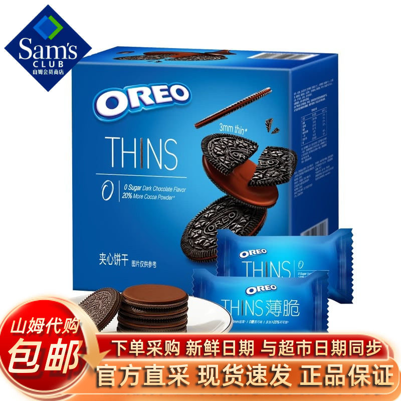 山姆代购OREO奥利奥百年经典厚款巧克力牛奶夹心饼干