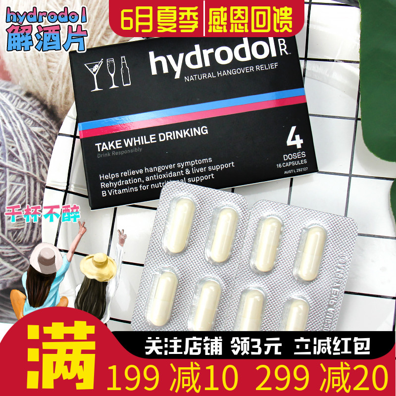 °ÄÖÞ½â¾ÆÆ¬hydrodol ½â¾ÆÒ©ºÈ¾ÆÇ°·À×í¾ÆÇ§±²»×íÐѾÆÒ©»¤¸Î±¦
