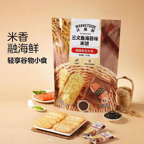 沃尔玛沃集鲜三文鱼海苔味米饼270g独立包装非油炸东北大米米饼