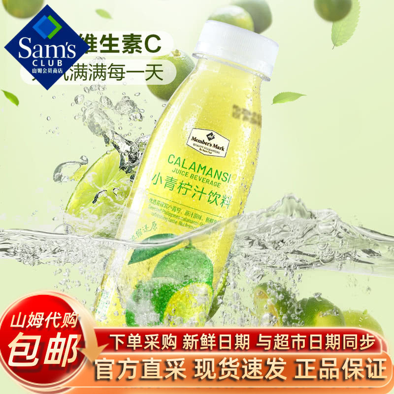 山姆超市代购MM小青柠汁饮料优选菲律宾青柠原汁味新鲜爽口非浓缩