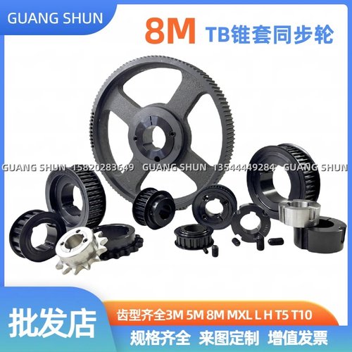 同步轮锥套式胀紧轮齿型轮