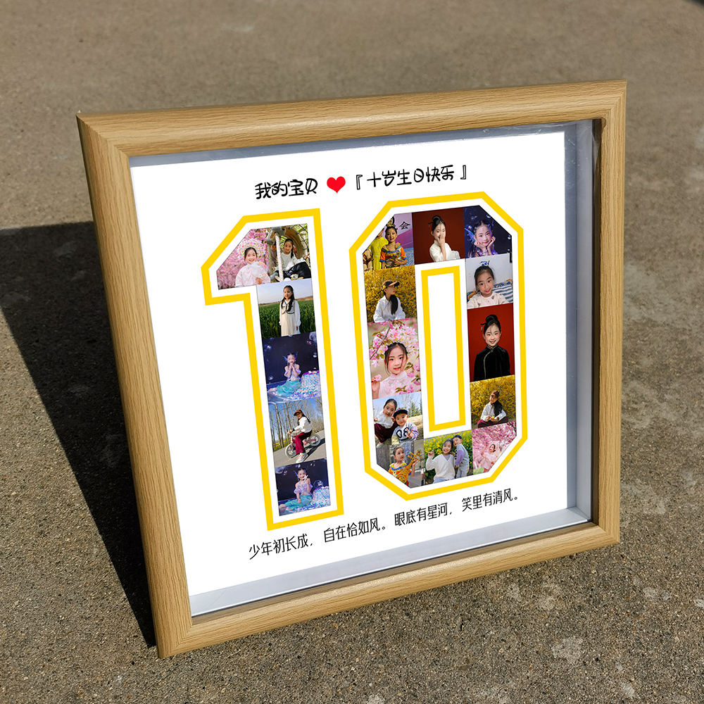 班级10岁成长礼十岁相框定制