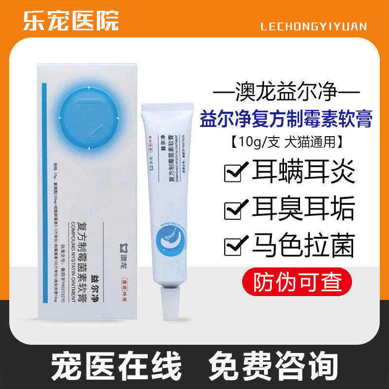 澳龙益尔净耳肤灵猫狗耳螨耳炎药图片