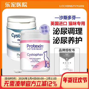 英国cystophan沙斯多芬猫咪膀胱炎尿结石猫尿血泌尿感染利尿通司