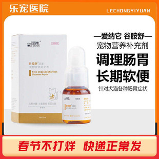 爱纳它克痢肽狗猫拉肚子狗狗猫咪软便吐黄水安痢肽调理肠胃谷胺舒