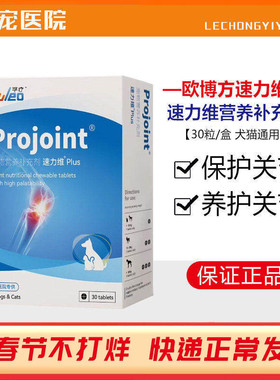 欧博方速力维宠物通用狗折耳猫软骨素关节炎骨折金毛泰迪全期
