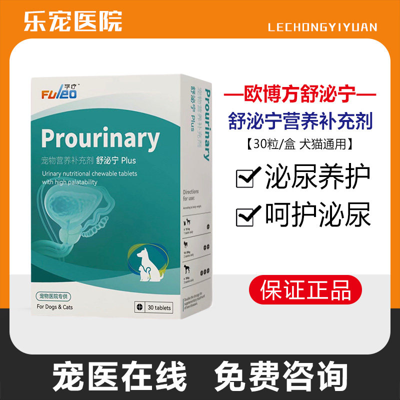 欧博方舒泌宁宠物营养补充剂猫狗通用泌尿养护30粒正品图片