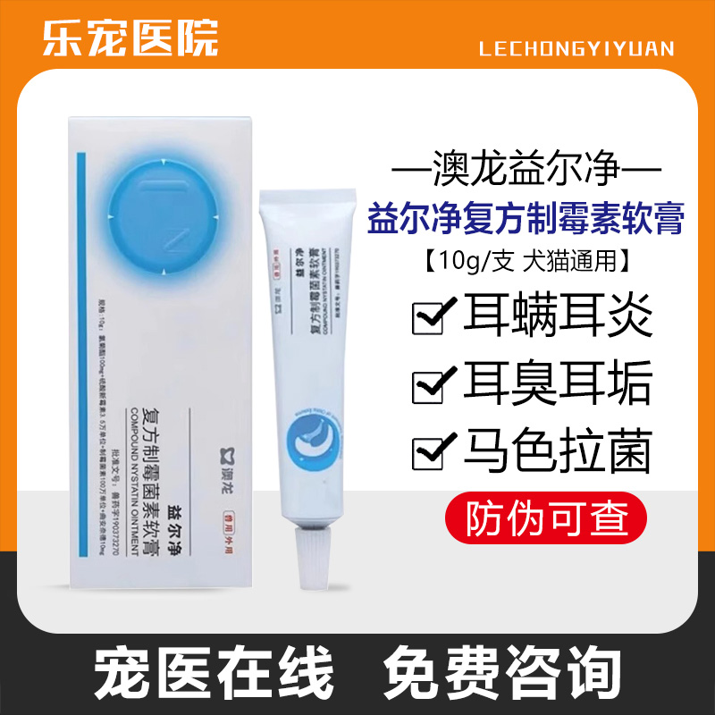 澳龙益尔净耳肤灵猫狗耳螨耳炎药