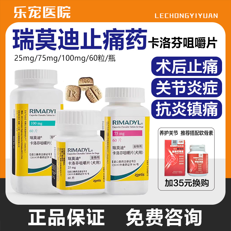 进口瑞莫迪狗狗关节止疼消炎药