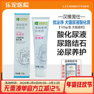 汉维宠仕优泌净尿液酸化膏宠物狗狗犬猫尿结石排石利尿泌尿营养膏