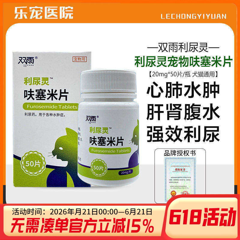 利尿灵呋塞米片宠物猫狗利尿药利尿通心肺水肝肾肿腹水积液促排尿