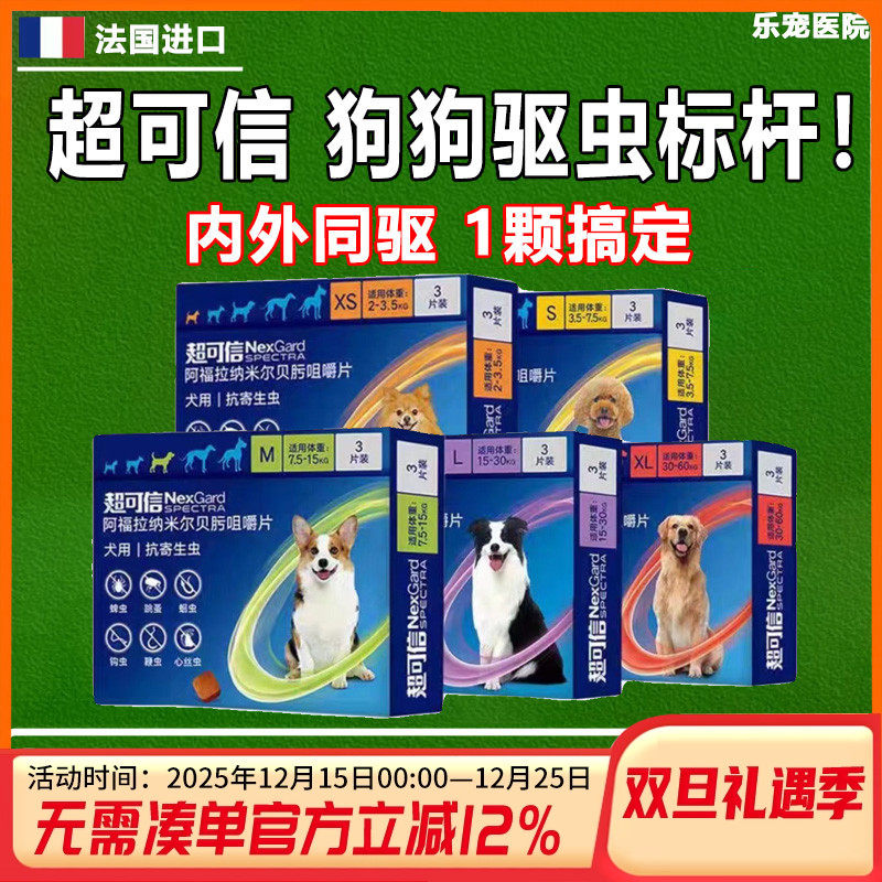 超可信狗狗体内外一体驱虫药