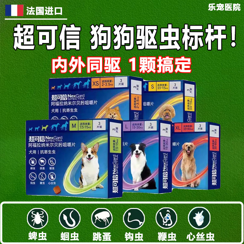 超可信狗狗体内外一体驱虫药3粒