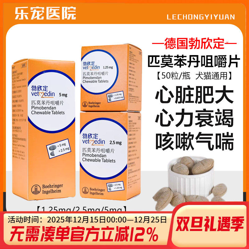 德国进口勃欣定匹莫苯丹咀嚼片