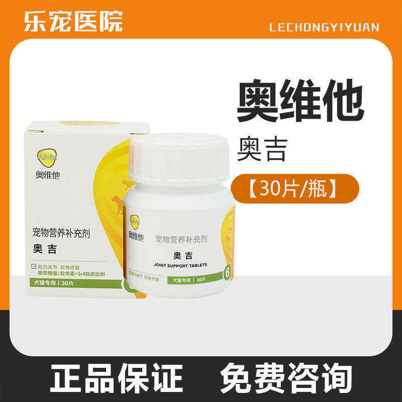 奥维他奥吉犬用关节保护营养葡萄糖胺30片宠物保健品