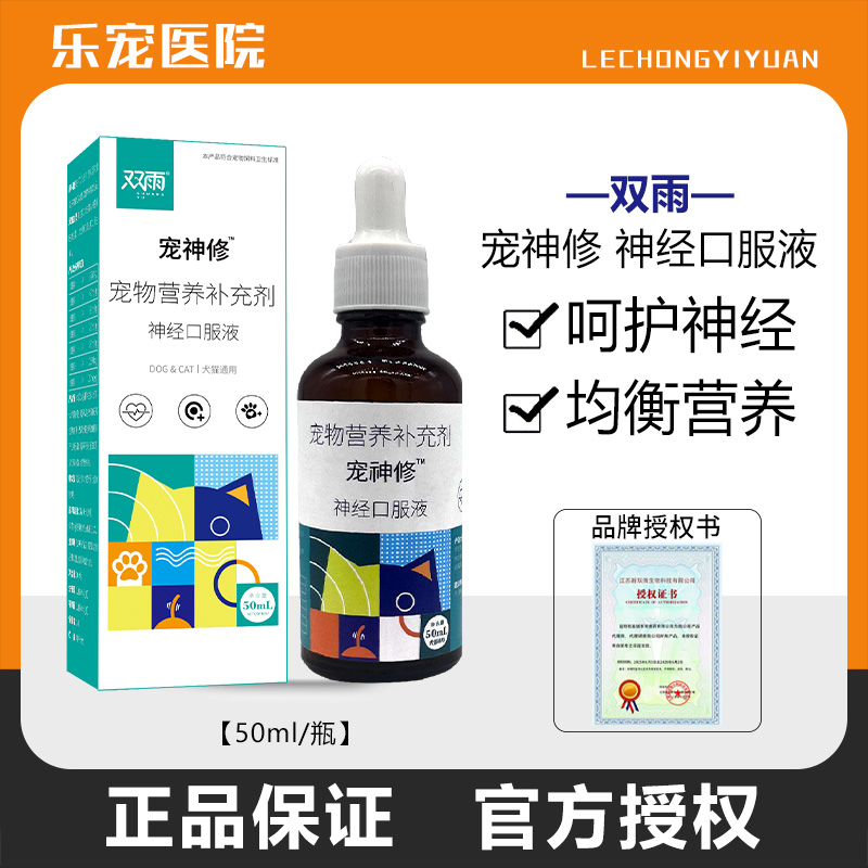 宠神修贝舒静猫狗狗猫咪口服液神经修复维生素