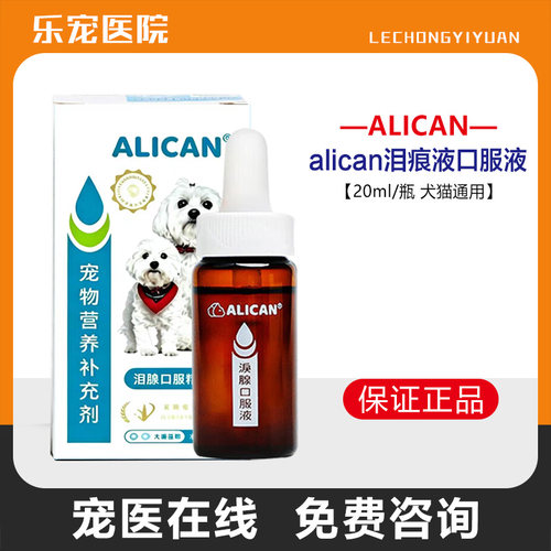 ALICAN泪痕液狗狗猫宠物