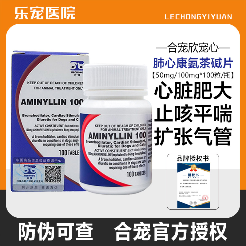 肺心康氨茶猫狗气喘咳嗽心衰碱片