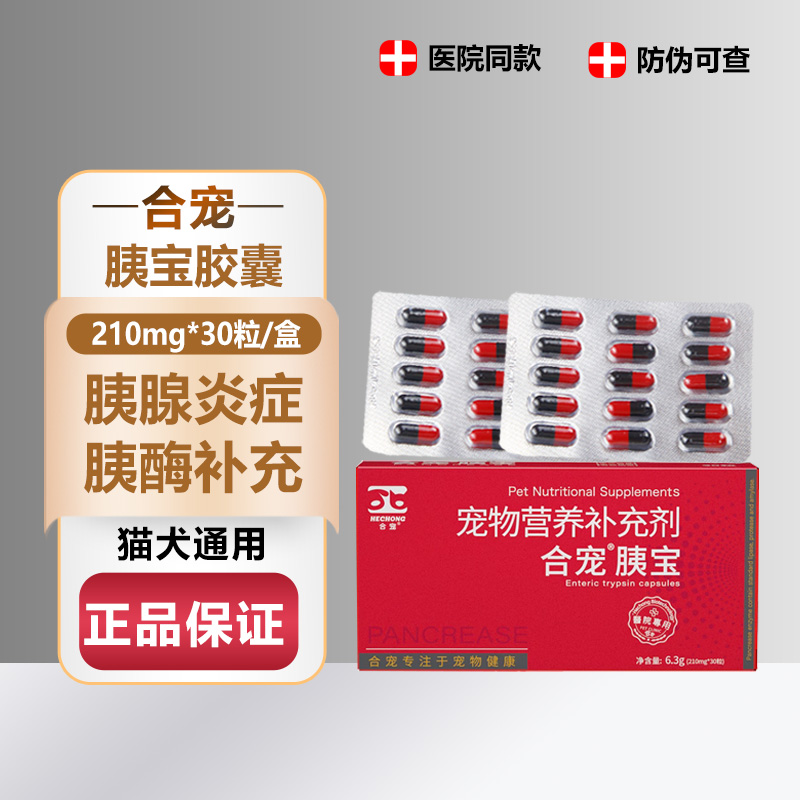 台湾胰宝胰腺炎胰酶补充胰腺炎