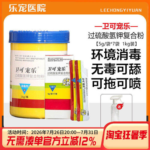 卫可宠乐消毒剂粉犬猫