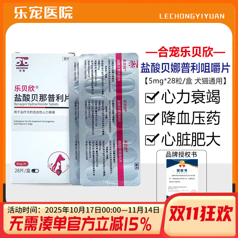 乐贝欣盐酸贝那普利5mg伏泰康F5