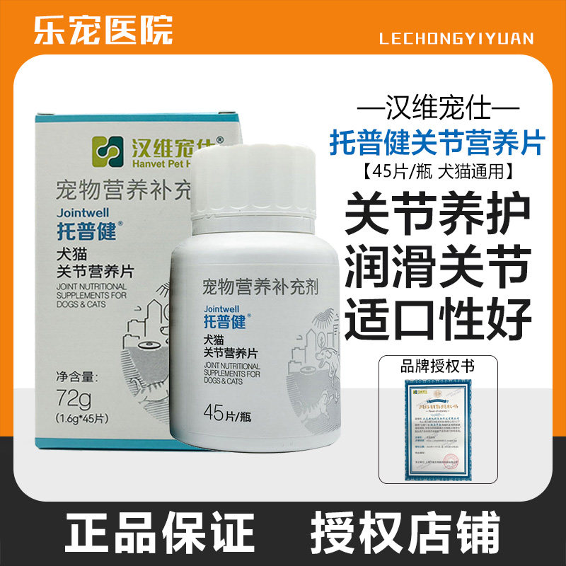 汉维托普健鲨鱼软骨素关节保护片图片