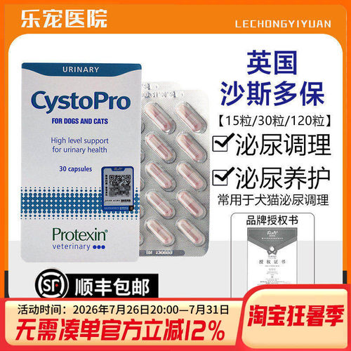 cystopro沙斯多保犬猫泌尿养护