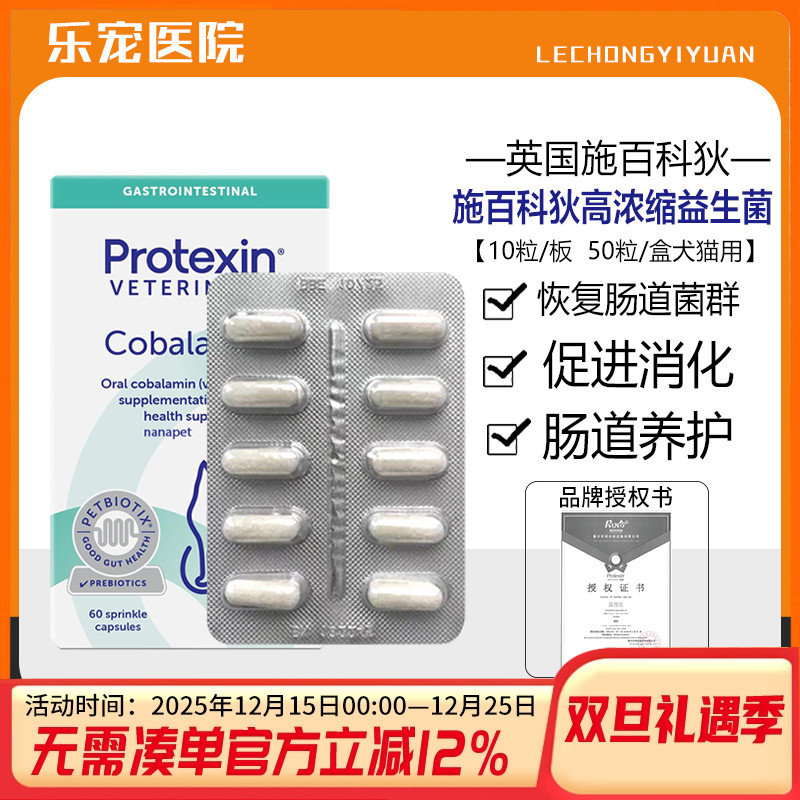 英国肠宝施百科狄Synbiotic