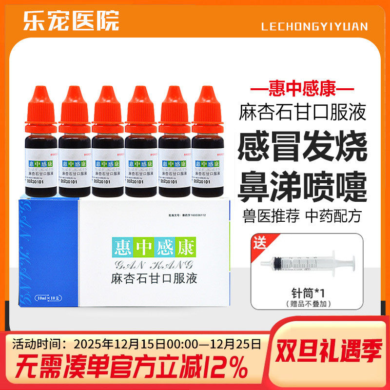 美贝感冒药麻杏石甘口服液狗狗