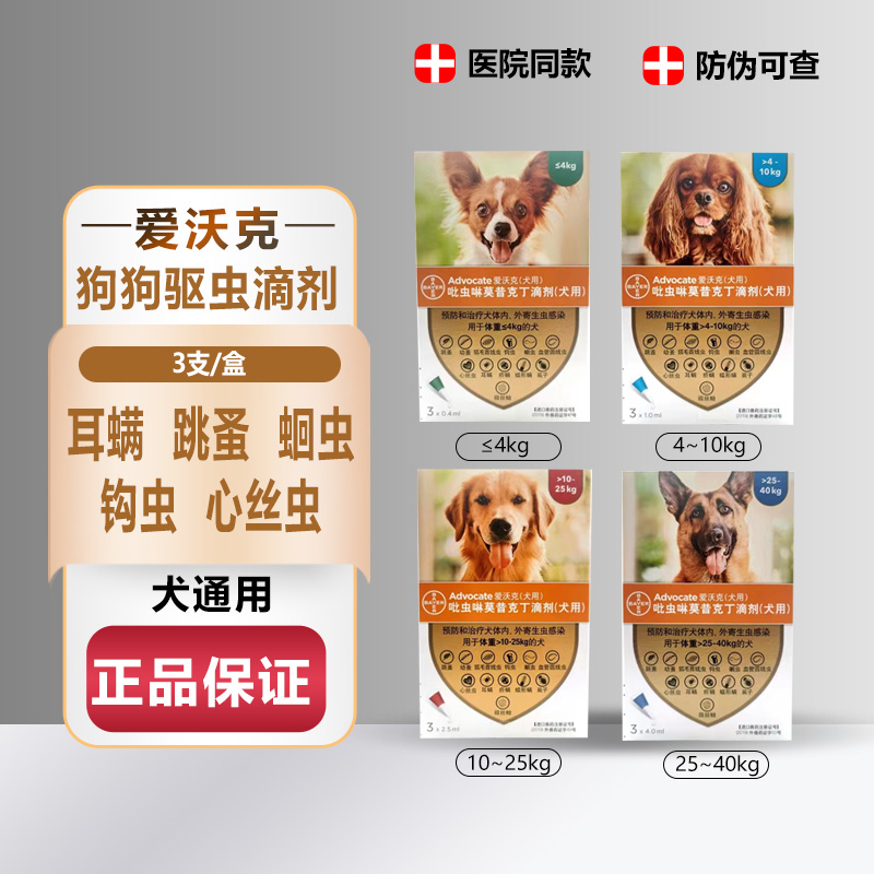 爱沃克狗驱虫体内外一体驱虫滴剂