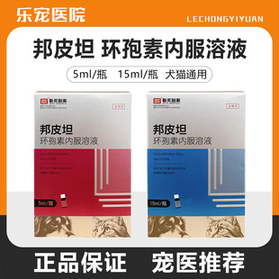 联邦邦皮坦舒环孢素内服溶液5ml 15ml宠物猫狗过敏止痒微乳剂