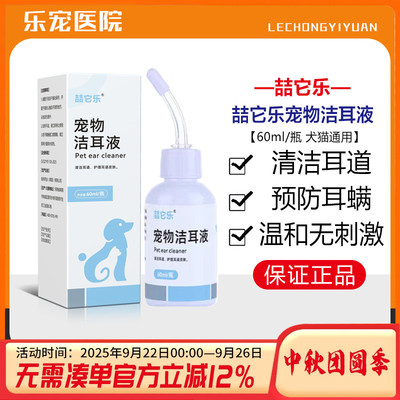 宠物洗耳液洁耳液耳炎耳螨滴耳液