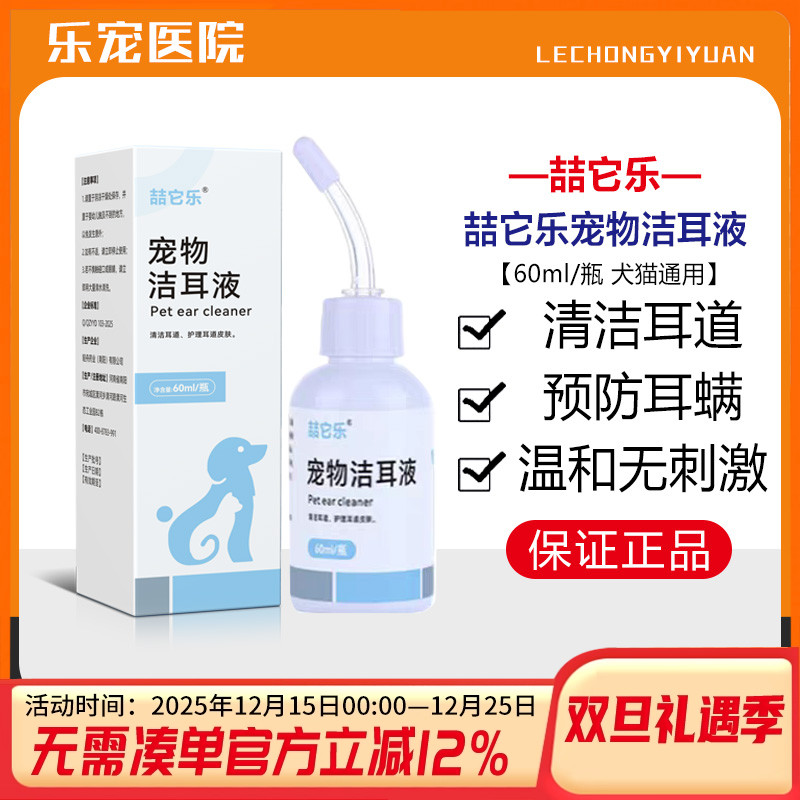 宠物洗耳液洁耳液耳炎耳螨滴耳液