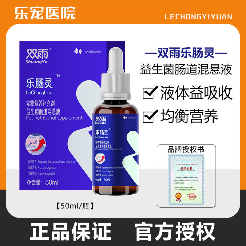 双雨乐肠灵狗狗益生菌均衡营养图片