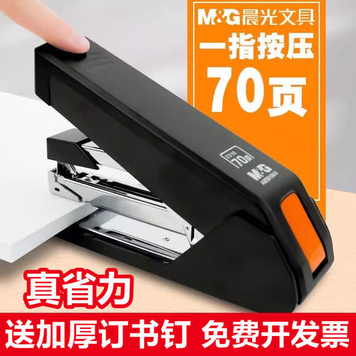 晨光70页大号省力订书机桌面厚层重型钉书器办公加厚装订书器50页