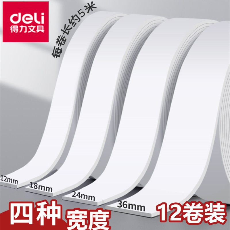 得力海绵胶24mm36mm泡沫双面胶办公学生手工墙面泡棉海绵纸胶带