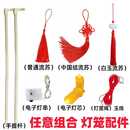 手工灯笼配件手提杆子中国结挂件中秋节diy灯笼制作灯芯竹子线绳