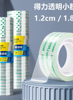 得力透明手工办公用品文具胶带