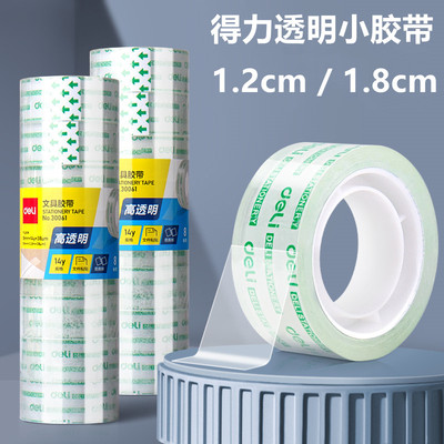 得力透明手工办公用品文具胶带