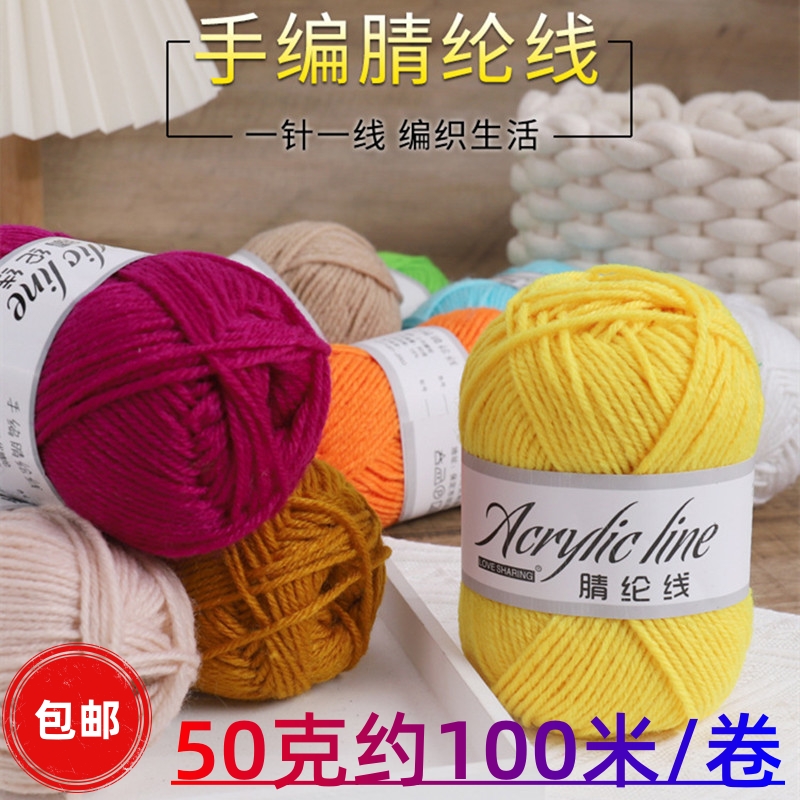 4股毛线腈纶线彩色毛线球自织围巾中粗线毯子钩针diy手工制作材料